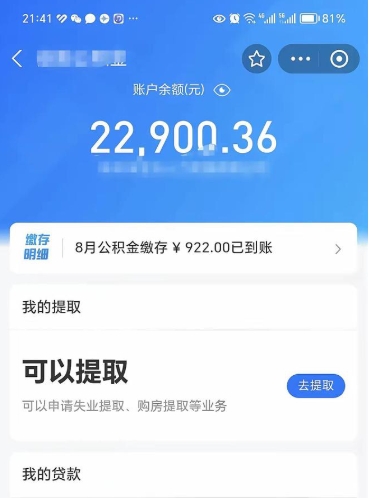 亳州辞职公积金提出来（辞职后公积金提取需要什么手续）